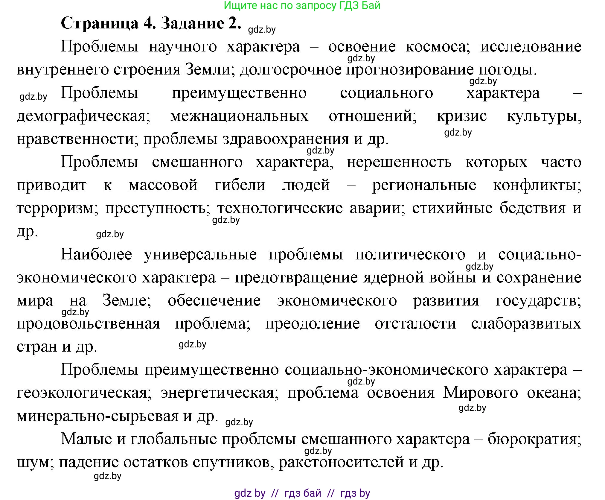 География, 11 класс Тетрадь для практических работ и индивидуальных заданий, авторы: Витченко Александр Николаевич, Антипова Екатерина Анатольевна, Станкевич Наталья Григорьевна, издательство Аверсэв, Минск, 2022, страница 4, номер 2, Решение