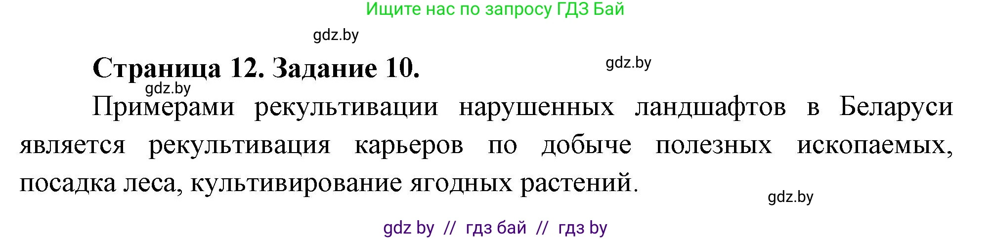 География, 11 класс Тетрадь для практических работ и индивидуальных заданий, авторы: Витченко Александр Николаевич, Антипова Екатерина Анатольевна, Станкевич Наталья Григорьевна, издательство Аверсэв, Минск, 2022, страница 12, номер 10**, Решение