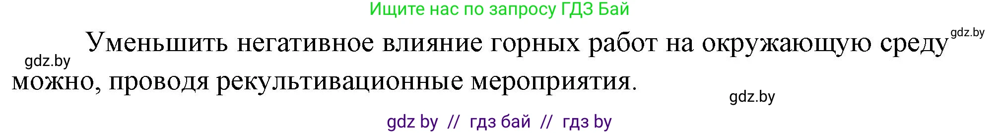 География, 11 класс Тетрадь для практических работ и индивидуальных заданий, авторы: Витченко Александр Николаевич, Антипова Екатерина Анатольевна, Станкевич Наталья Григорьевна, издательство Аверсэв, Минск, 2022, страница 10, номер 7*, Решение (продолжение 2)