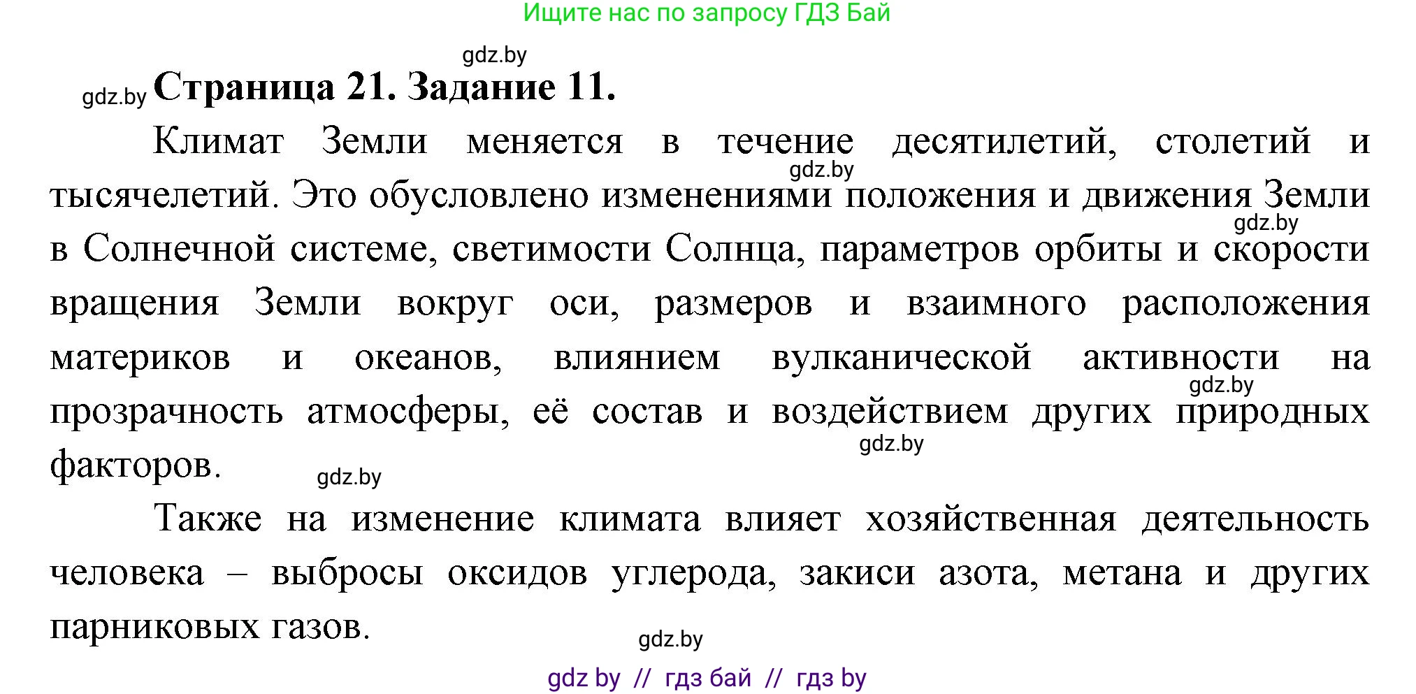 География, 11 класс Тетрадь для практических работ и индивидуальных заданий, авторы: Витченко Александр Николаевич, Антипова Екатерина Анатольевна, Станкевич Наталья Григорьевна, издательство Аверсэв, Минск, 2022, страница 21, номер 11, Решение