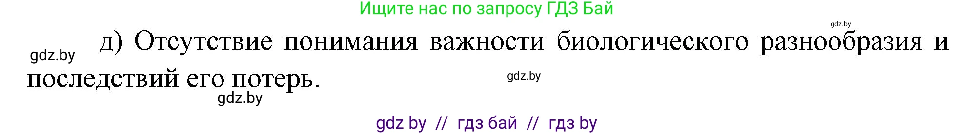 География, 11 класс Тетрадь для практических работ и индивидуальных заданий, авторы: Витченко Александр Николаевич, Антипова Екатерина Анатольевна, Станкевич Наталья Григорьевна, издательство Аверсэв, Минск, 2022, страница 37, номер 10, Решение (продолжение 2)