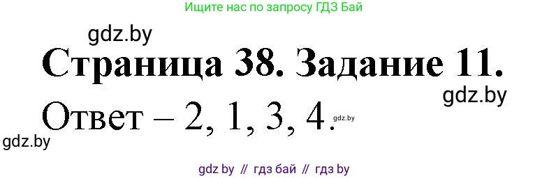 География, 11 класс Тетрадь для практических работ и индивидуальных заданий, авторы: Витченко Александр Николаевич, Антипова Екатерина Анатольевна, Станкевич Наталья Григорьевна, издательство Аверсэв, Минск, 2022, страница 38, номер 11, Решение