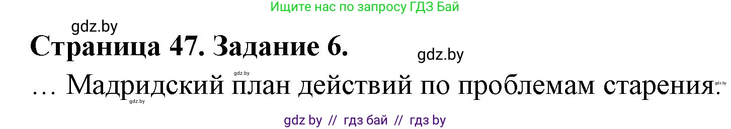 География, 11 класс Тетрадь для практических работ и индивидуальных заданий, авторы: Витченко Александр Николаевич, Антипова Екатерина Анатольевна, Станкевич Наталья Григорьевна, издательство Аверсэв, Минск, 2022, страница 47, номер 6, Решение