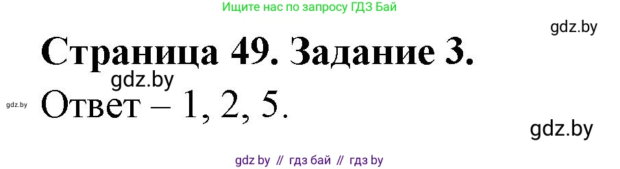 География, 11 класс Тетрадь для практических работ и индивидуальных заданий, авторы: Витченко Александр Николаевич, Антипова Екатерина Анатольевна, Станкевич Наталья Григорьевна, издательство Аверсэв, Минск, 2022, страница 49, номер 3, Решение