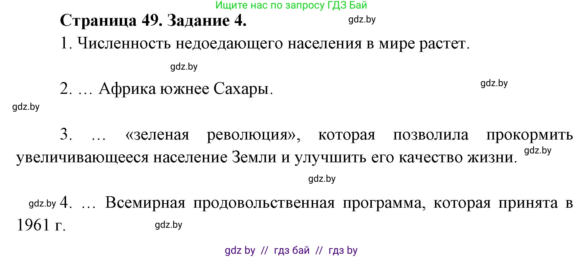 География, 11 класс Тетрадь для практических работ и индивидуальных заданий, авторы: Витченко Александр Николаевич, Антипова Екатерина Анатольевна, Станкевич Наталья Григорьевна, издательство Аверсэв, Минск, 2022, страница 49, номер 4*, Решение
