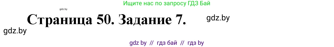 География, 11 класс Тетрадь для практических работ и индивидуальных заданий, авторы: Витченко Александр Николаевич, Антипова Екатерина Анатольевна, Станкевич Наталья Григорьевна, издательство Аверсэв, Минск, 2022, страница 50, номер 7**, Решение