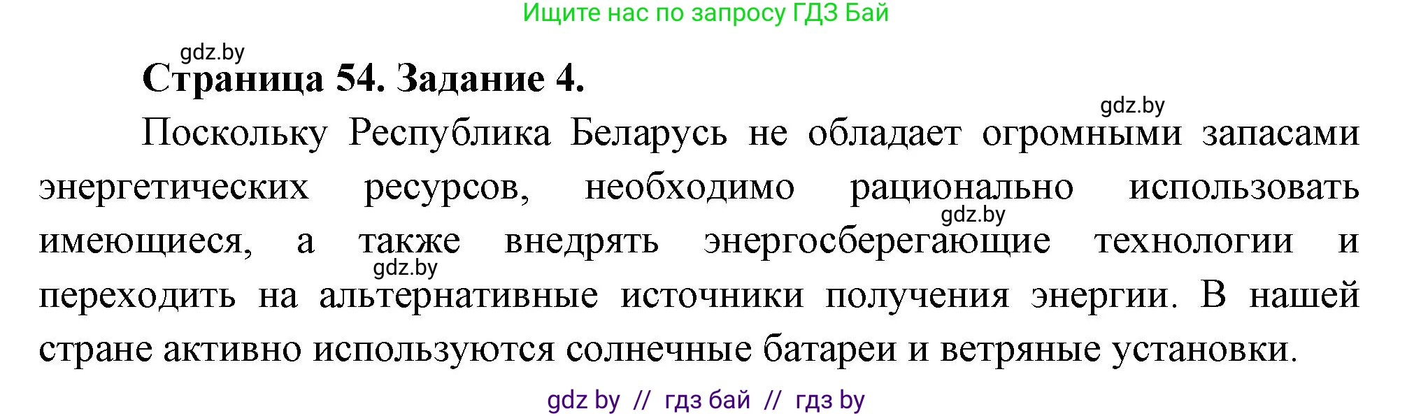 География, 11 класс Тетрадь для практических работ и индивидуальных заданий, авторы: Витченко Александр Николаевич, Антипова Екатерина Анатольевна, Станкевич Наталья Григорьевна, издательство Аверсэв, Минск, 2022, страница 54, номер 4**, Решение