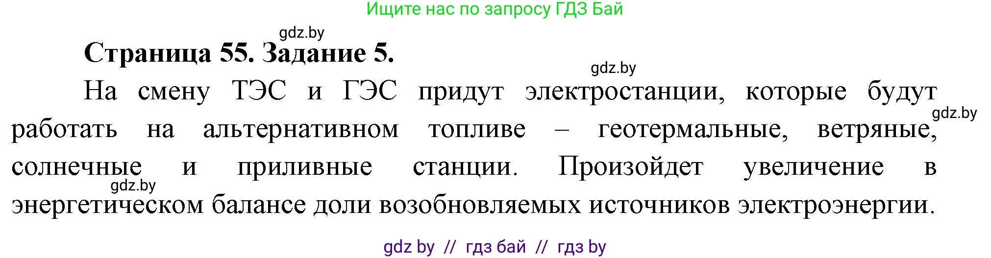 География, 11 класс Тетрадь для практических работ и индивидуальных заданий, авторы: Витченко Александр Николаевич, Антипова Екатерина Анатольевна, Станкевич Наталья Григорьевна, издательство Аверсэв, Минск, 2022, страница 55, номер 5**, Решение