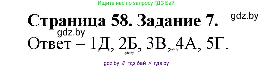 География, 11 класс Тетрадь для практических работ и индивидуальных заданий, авторы: Витченко Александр Николаевич, Антипова Екатерина Анатольевна, Станкевич Наталья Григорьевна, издательство Аверсэв, Минск, 2022, страница 58, номер 7, Решение