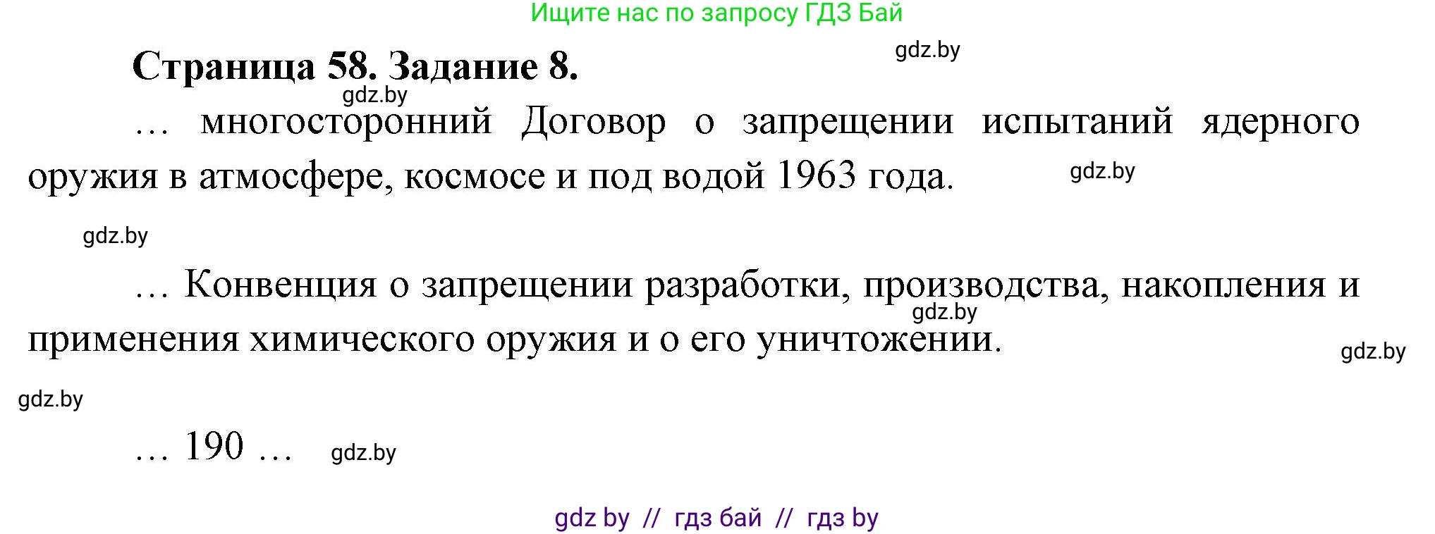 География, 11 класс Тетрадь для практических работ и индивидуальных заданий, авторы: Витченко Александр Николаевич, Антипова Екатерина Анатольевна, Станкевич Наталья Григорьевна, издательство Аверсэв, Минск, 2022, страница 58, номер 8, Решение