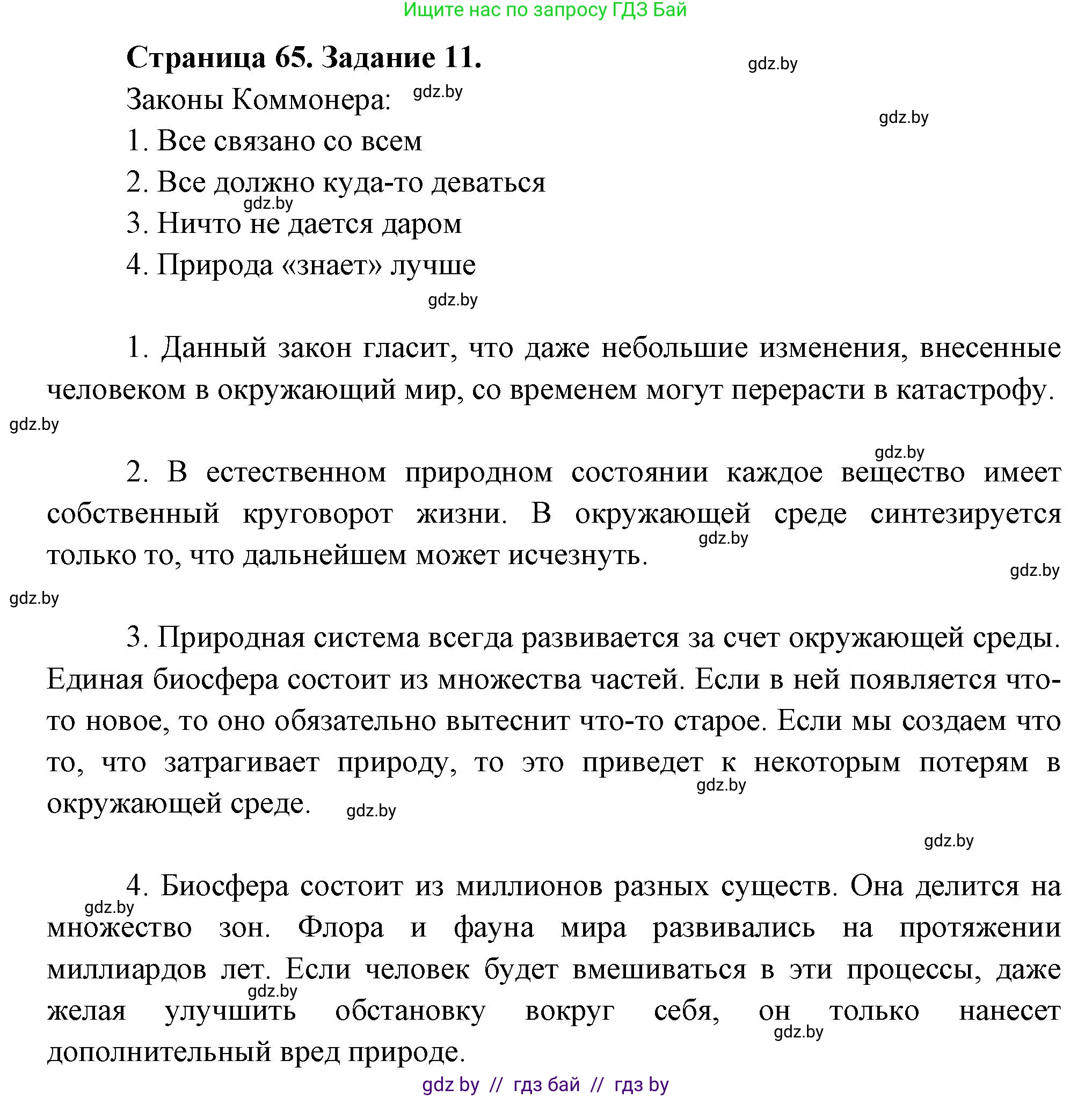 География, 11 класс Тетрадь для практических работ и индивидуальных заданий, авторы: Витченко Александр Николаевич, Антипова Екатерина Анатольевна, Станкевич Наталья Григорьевна, издательство Аверсэв, Минск, 2022, страница 65, номер 11**, Решение