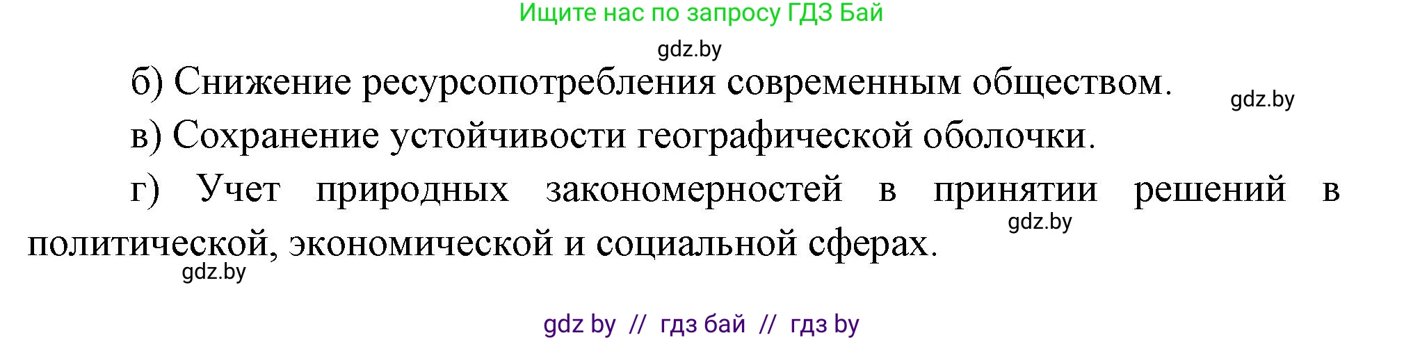 География, 11 класс Тетрадь для практических работ и индивидуальных заданий, авторы: Витченко Александр Николаевич, Антипова Екатерина Анатольевна, Станкевич Наталья Григорьевна, издательство Аверсэв, Минск, 2022, страница 66, номер 12, Решение (продолжение 2)