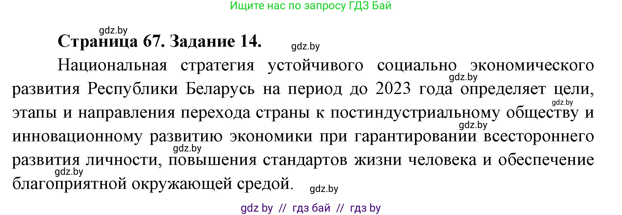 География, 11 класс Тетрадь для практических работ и индивидуальных заданий, авторы: Витченко Александр Николаевич, Антипова Екатерина Анатольевна, Станкевич Наталья Григорьевна, издательство Аверсэв, Минск, 2022, страница 67, номер 14*, Решение