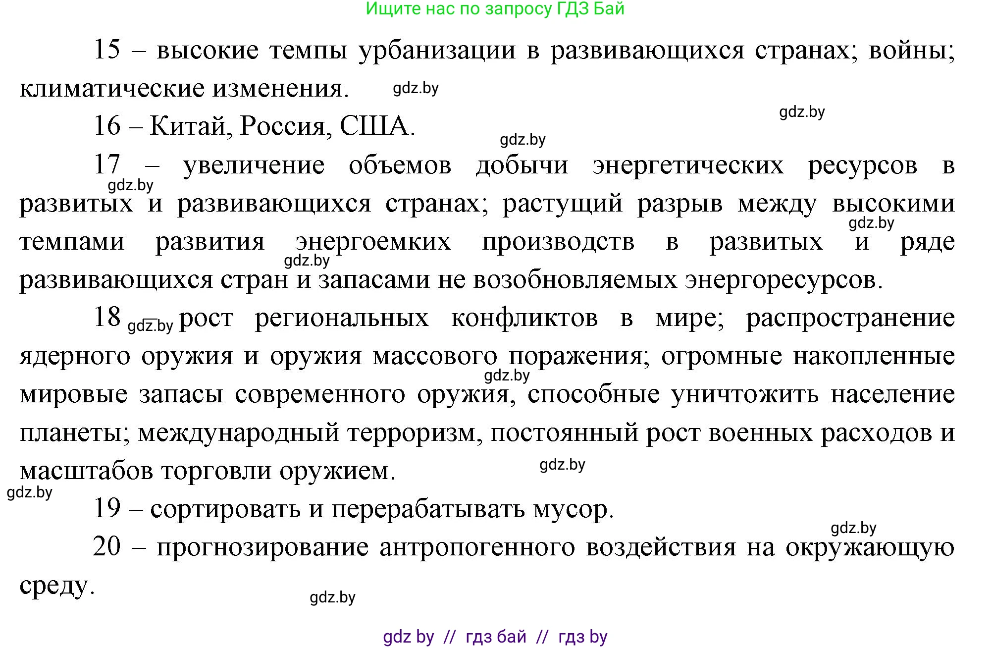 География, 11 класс Тетрадь для практических работ и индивидуальных заданий, авторы: Витченко Александр Николаевич, Антипова Екатерина Анатольевна, Станкевич Наталья Григорьевна, издательство Аверсэв, Минск, 2022, страница 67, номер 15**, Решение (продолжение 2)