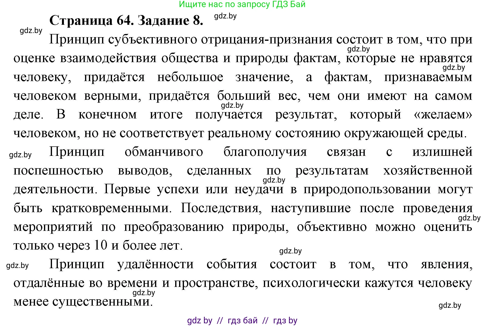 География, 11 класс Тетрадь для практических работ и индивидуальных заданий, авторы: Витченко Александр Николаевич, Антипова Екатерина Анатольевна, Станкевич Наталья Григорьевна, издательство Аверсэв, Минск, 2022, страница 64, номер 8, Решение