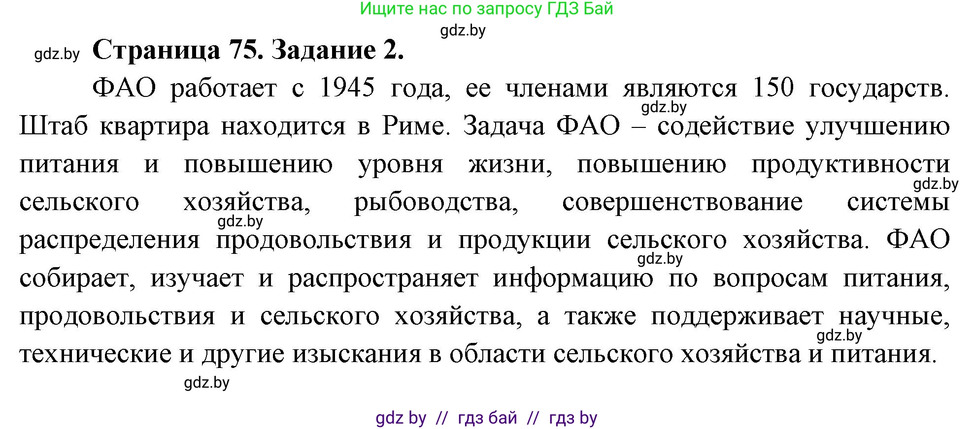 География, 11 класс Тетрадь для практических работ и индивидуальных заданий, авторы: Витченко Александр Николаевич, Антипова Екатерина Анатольевна, Станкевич Наталья Григорьевна, издательство Аверсэв, Минск, 2022, страница 75, номер 2*, Решение