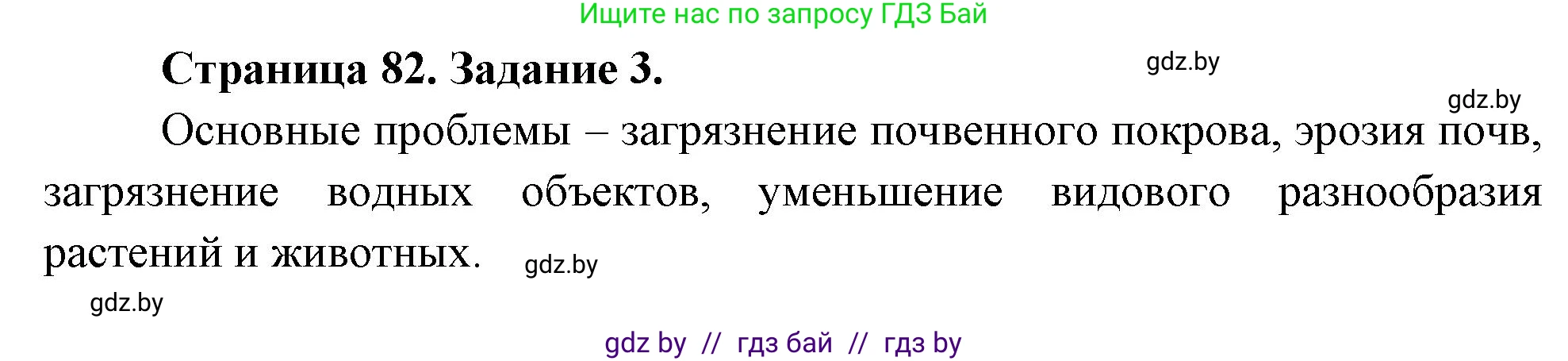 География, 11 класс Тетрадь для практических работ и индивидуальных заданий, авторы: Витченко Александр Николаевич, Антипова Екатерина Анатольевна, Станкевич Наталья Григорьевна, издательство Аверсэв, Минск, 2022, страница 82, номер 3, Решение