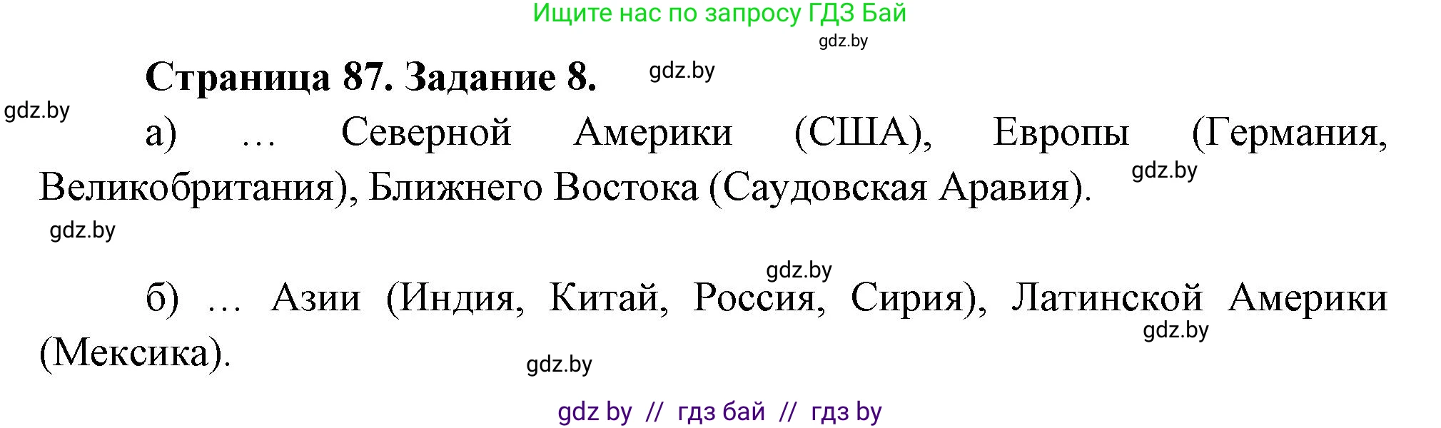 География, 11 класс Тетрадь для практических работ и индивидуальных заданий, авторы: Витченко Александр Николаевич, Антипова Екатерина Анатольевна, Станкевич Наталья Григорьевна, издательство Аверсэв, Минск, 2022, страница 87, номер 8, Решение