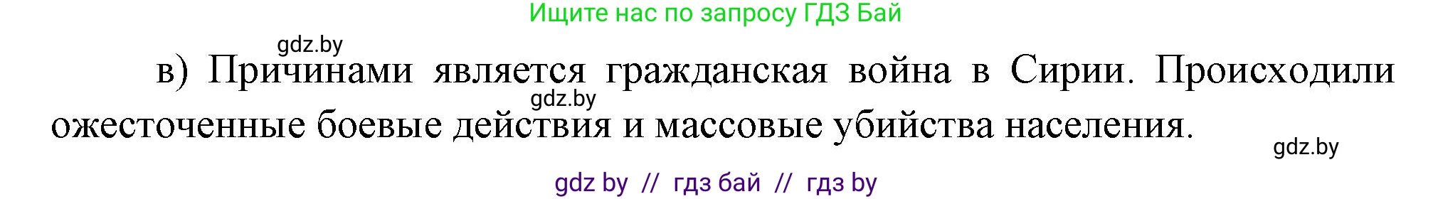 География, 11 класс Тетрадь для практических работ и индивидуальных заданий, авторы: Витченко Александр Николаевич, Антипова Екатерина Анатольевна, Станкевич Наталья Григорьевна, издательство Аверсэв, Минск, 2022, страница 87, номер 8, Решение (продолжение 2)