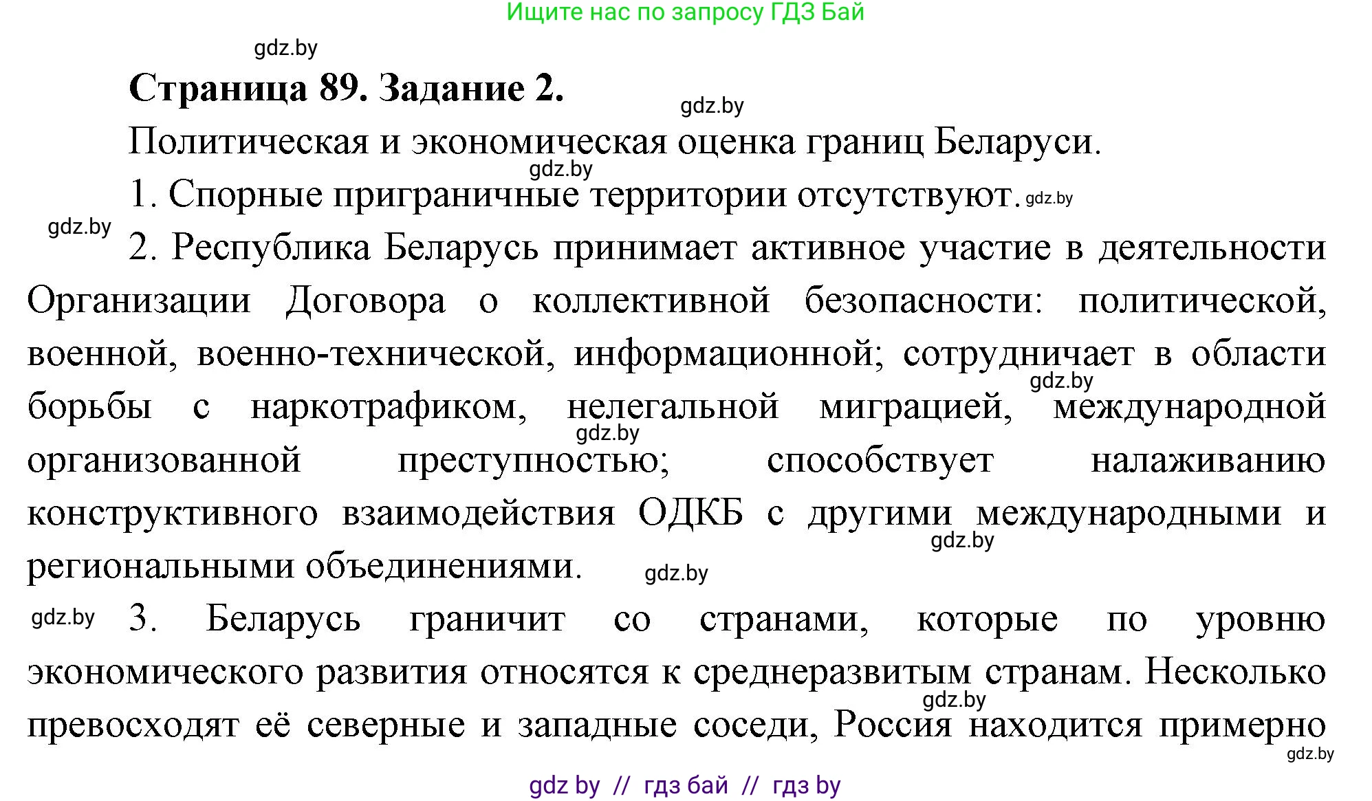 География, 11 класс Тетрадь для практических работ и индивидуальных заданий, авторы: Витченко Александр Николаевич, Антипова Екатерина Анатольевна, Станкевич Наталья Григорьевна, издательство Аверсэв, Минск, 2022, страница 89, номер 2, Решение