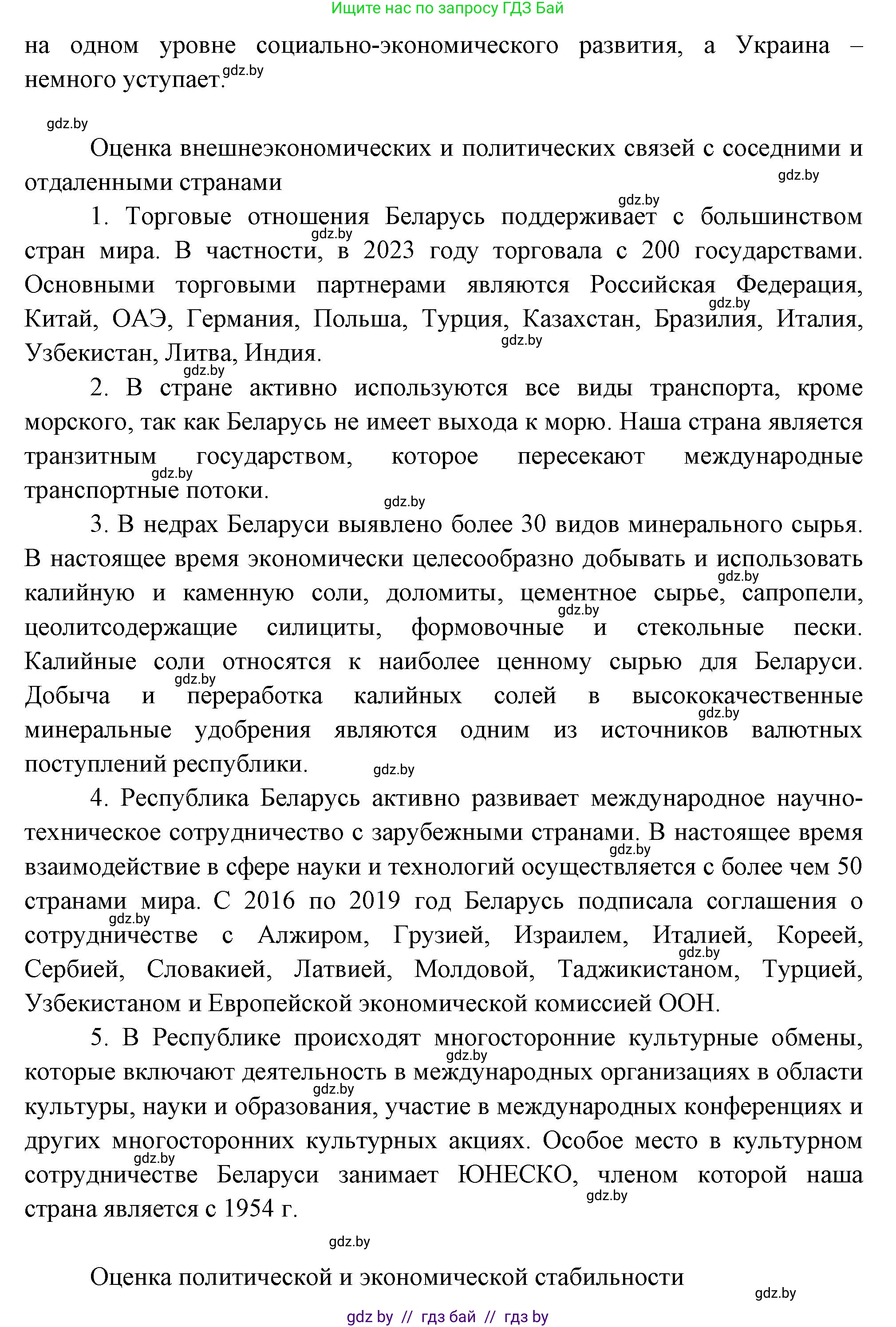 География, 11 класс Тетрадь для практических работ и индивидуальных заданий, авторы: Витченко Александр Николаевич, Антипова Екатерина Анатольевна, Станкевич Наталья Григорьевна, издательство Аверсэв, Минск, 2022, страница 89, номер 2, Решение (продолжение 2)