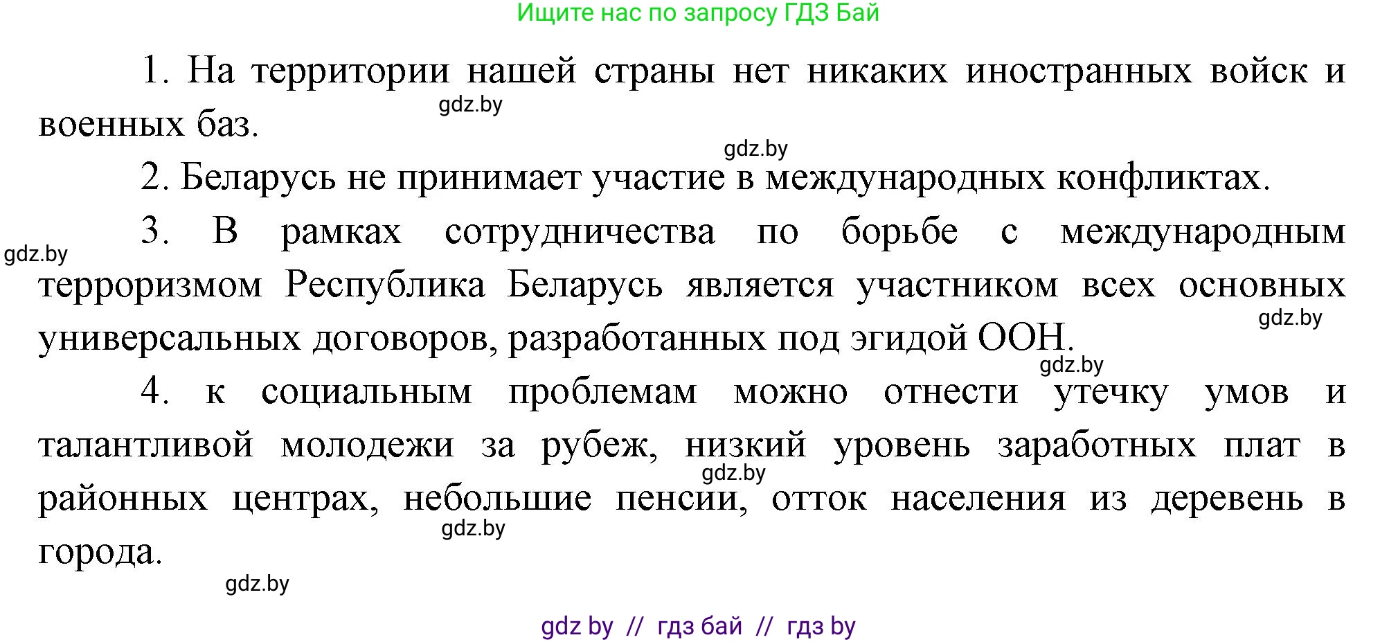 География, 11 класс Тетрадь для практических работ и индивидуальных заданий, авторы: Витченко Александр Николаевич, Антипова Екатерина Анатольевна, Станкевич Наталья Григорьевна, издательство Аверсэв, Минск, 2022, страница 89, номер 2, Решение (продолжение 3)