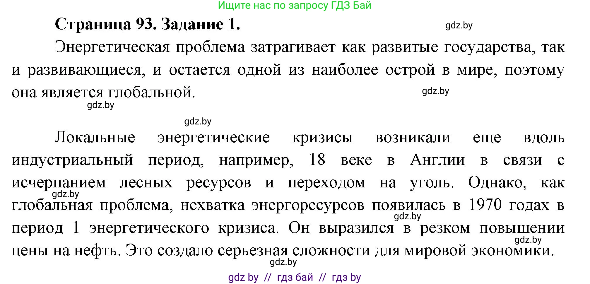 География, 11 класс Тетрадь для практических работ и индивидуальных заданий, авторы: Витченко Александр Николаевич, Антипова Екатерина Анатольевна, Станкевич Наталья Григорьевна, издательство Аверсэв, Минск, 2022, страница 93, номер 1, Решение