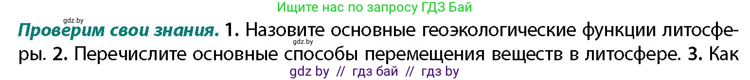 География, 11 класс Учебник, авторы: Витченко Александр Николаевич, Антипова Екатерина Анатольевна, Гузова Ольга Николаевна, издательство Адукацыя i выхаванне, Минск, 2021, страница 19, номер 1, Условие