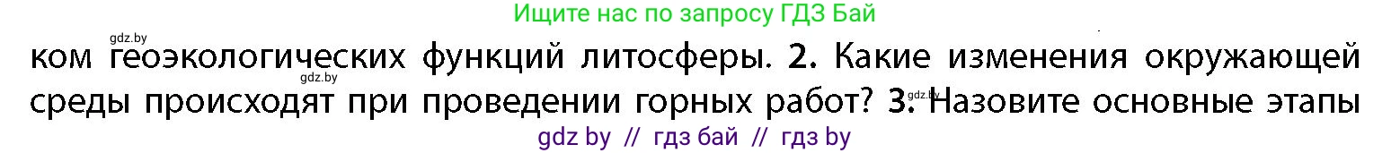 География, 11 класс Учебник, авторы: Витченко Александр Николаевич, Антипова Екатерина Анатольевна, Гузова Ольга Николаевна, издательство Адукацыя i выхаванне, Минск, 2021, страница 32, номер 2, Условие