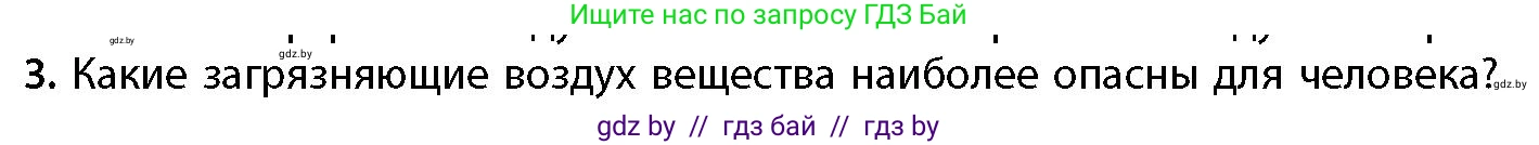 География, 11 класс Учебник, авторы: Витченко Александр Николаевич, Антипова Екатерина Анатольевна, Гузова Ольга Николаевна, издательство Адукацыя i выхаванне, Минск, 2021, страница 45, номер 3, Условие