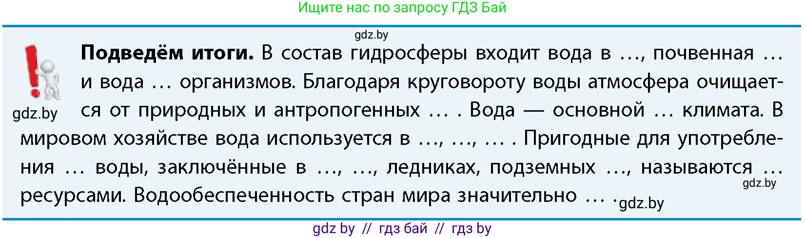 География, 11 класс Учебник, авторы: Витченко Александр Николаевич, Антипова Екатерина Анатольевна, Гузова Ольга Николаевна, издательство Адукацыя i выхаванне, Минск, 2021, страница 69, Условие