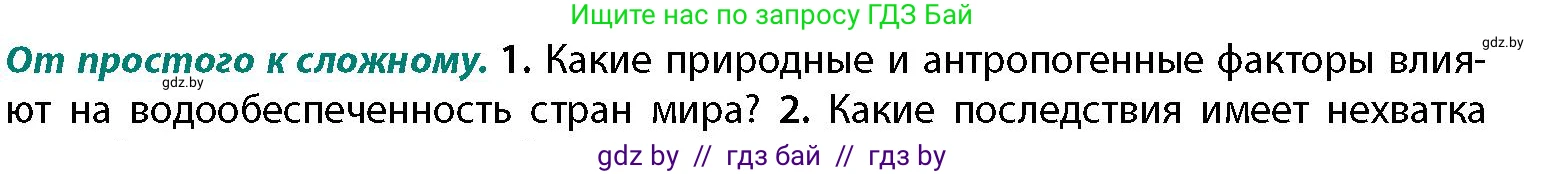 География, 11 класс Учебник, авторы: Витченко Александр Николаевич, Антипова Екатерина Анатольевна, Гузова Ольга Николаевна, издательство Адукацыя i выхаванне, Минск, 2021, страница 69, номер 1, Условие