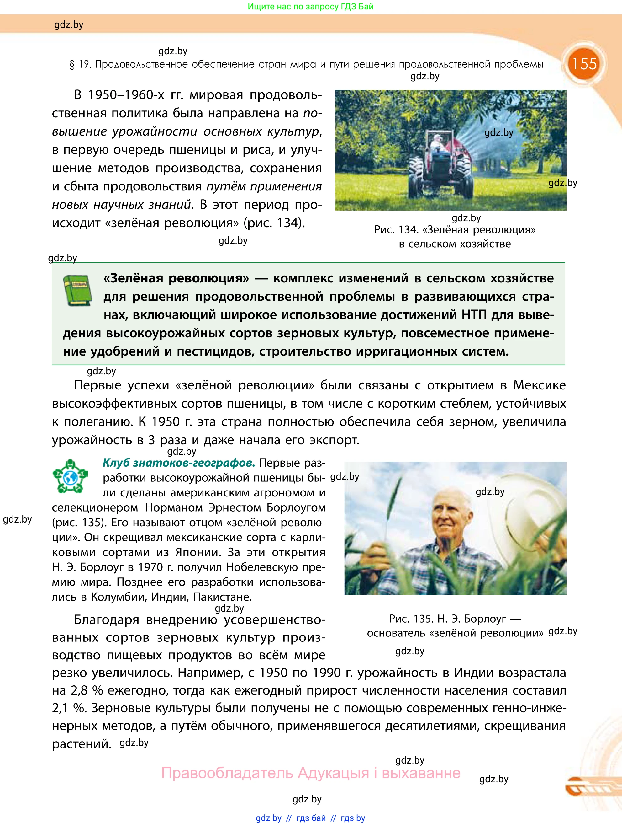 География, 11 класс Учебник, авторы: Витченко Александр Николаевич, Антипова Екатерина Анатольевна, Гузова Ольга Николаевна, издательство Адукацыя i выхаванне, Минск, 2021, страница 155