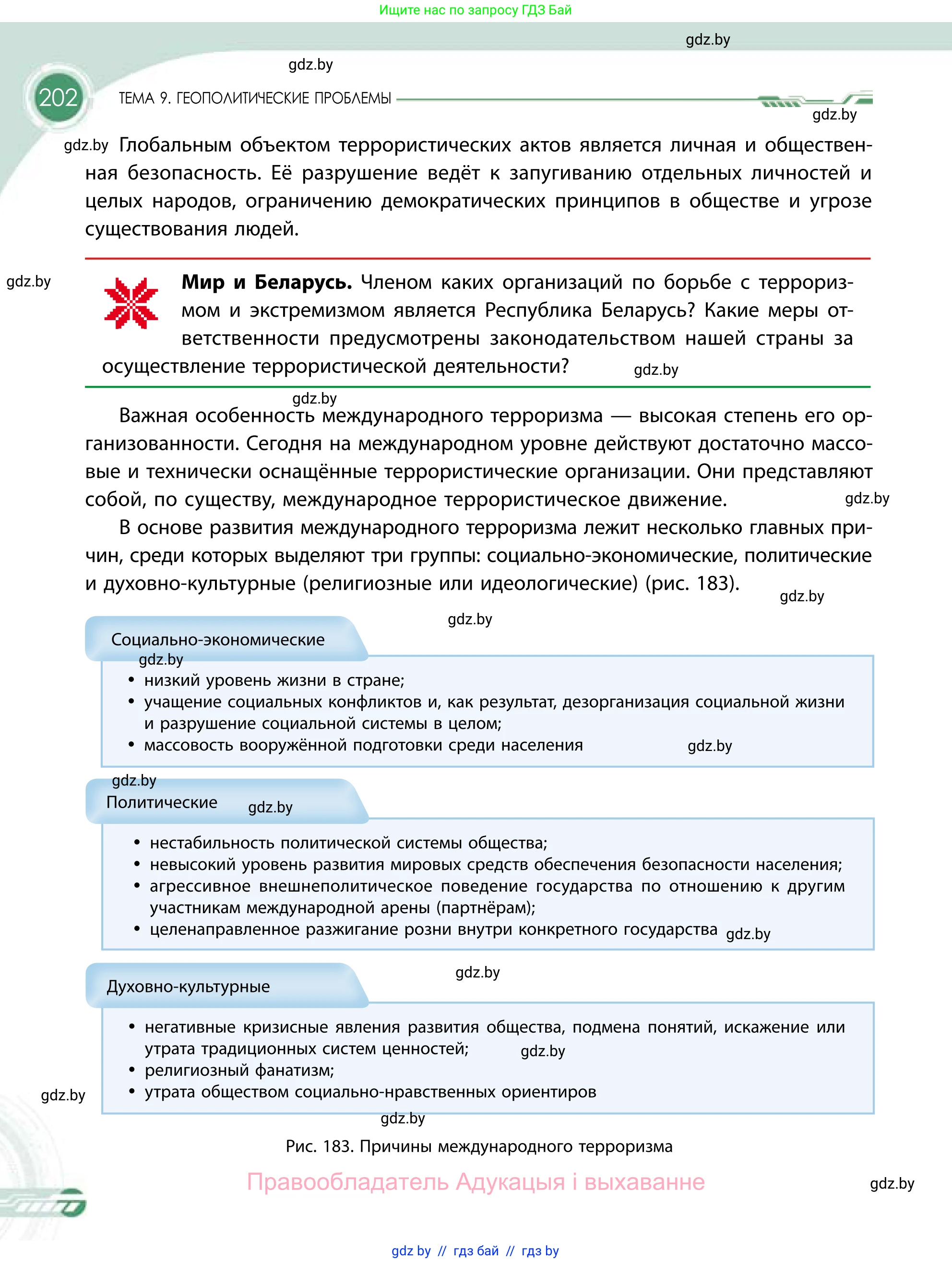 География, 11 класс Учебник, авторы: Витченко Александр Николаевич, Антипова Екатерина Анатольевна, Гузова Ольга Николаевна, издательство Адукацыя i выхаванне, Минск, 2021, страница 202