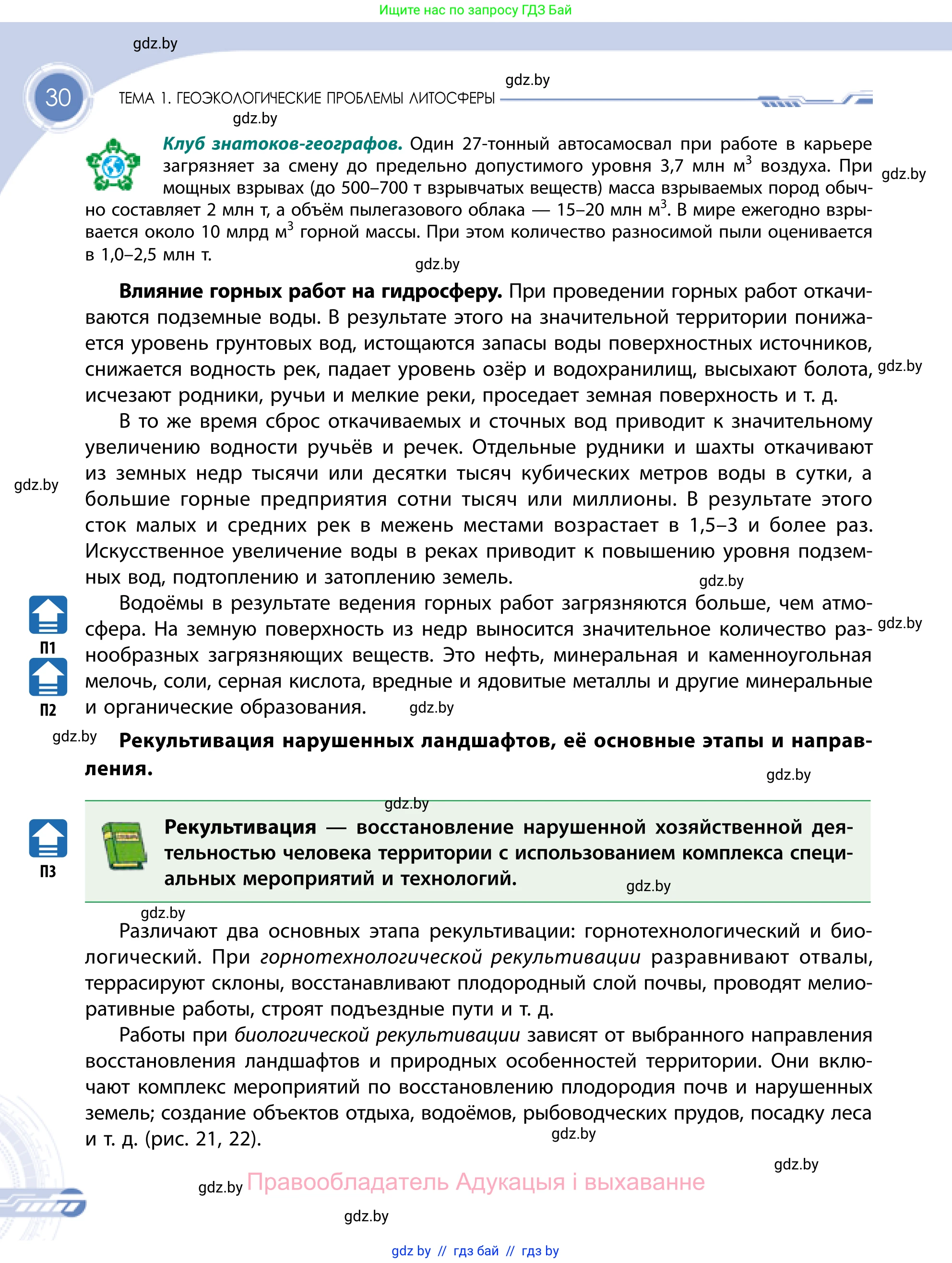 География, 11 класс Учебник, авторы: Витченко Александр Николаевич, Антипова Екатерина Анатольевна, Гузова Ольга Николаевна, издательство Адукацыя i выхаванне, Минск, 2021, страница 30