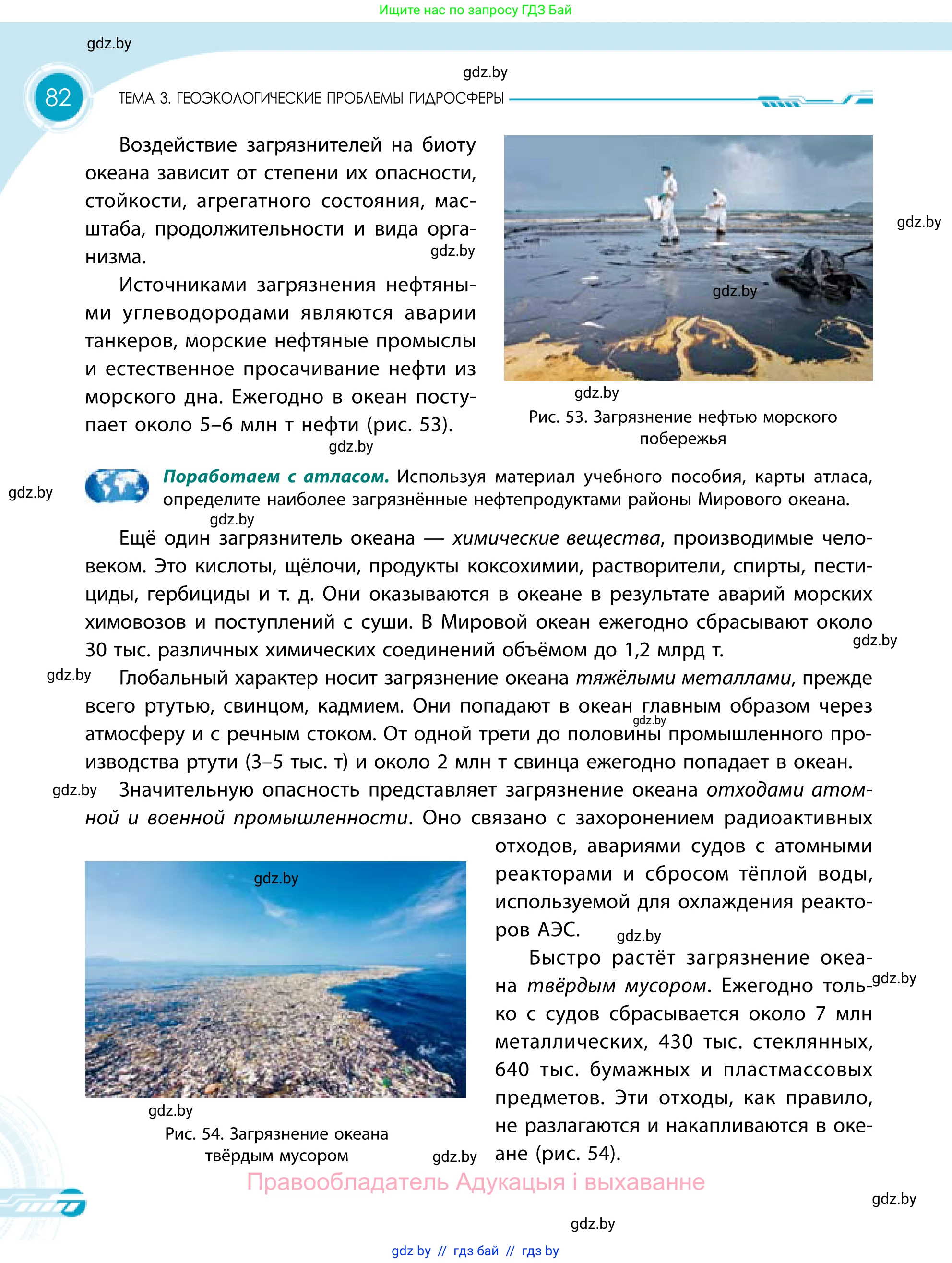 География, 11 класс Учебник, авторы: Витченко Александр Николаевич, Антипова Екатерина Анатольевна, Гузова Ольга Николаевна, издательство Адукацыя i выхаванне, Минск, 2021, страница 82