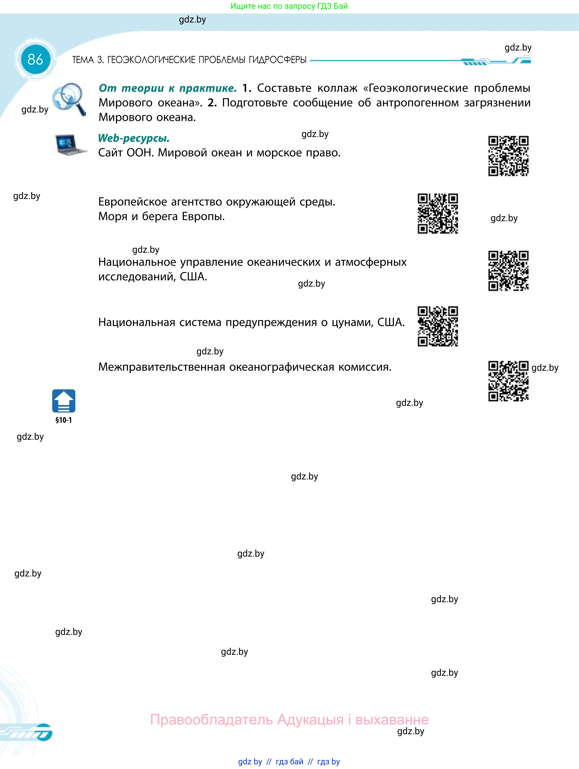География, 11 класс Учебник, авторы: Витченко Александр Николаевич, Антипова Екатерина Анатольевна, Гузова Ольга Николаевна, издательство Адукацыя i выхаванне, Минск, 2021, страница 86