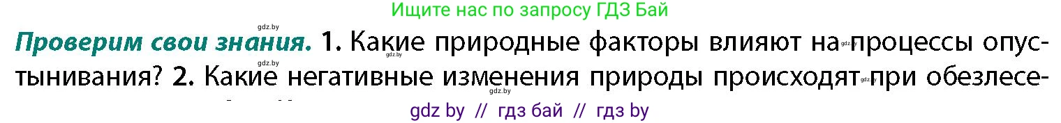География, 11 класс Учебник, авторы: Витченко Александр Николаевич, Антипова Екатерина Анатольевна, Гузова Ольга Николаевна, издательство Адукацыя i выхаванне, Минск, 2021, страница 107, номер 1, Условие