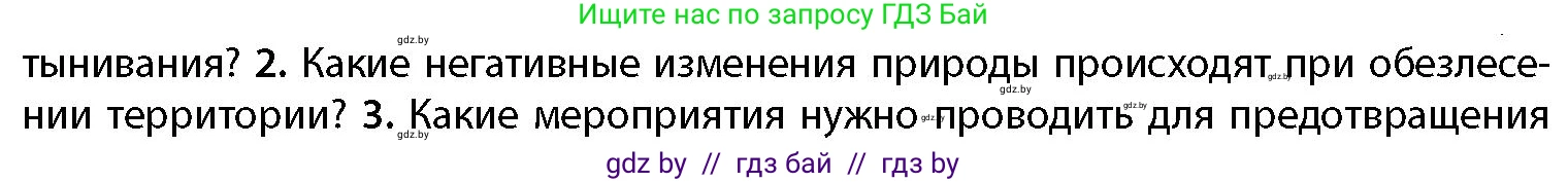 География, 11 класс Учебник, авторы: Витченко Александр Николаевич, Антипова Екатерина Анатольевна, Гузова Ольга Николаевна, издательство Адукацыя i выхаванне, Минск, 2021, страница 107, номер 2, Условие