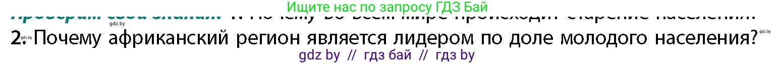 География, 11 класс Учебник, авторы: Витченко Александр Николаевич, Антипова Екатерина Анатольевна, Гузова Ольга Николаевна, издательство Адукацыя i выхаванне, Минск, 2021, страница 133, номер 2, Условие