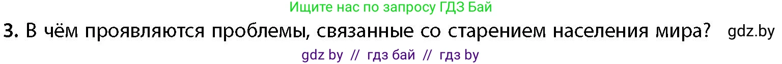 География, 11 класс Учебник, авторы: Витченко Александр Николаевич, Антипова Екатерина Анатольевна, Гузова Ольга Николаевна, издательство Адукацыя i выхаванне, Минск, 2021, страница 133, номер 3, Условие
