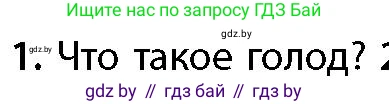География, 11 класс Учебник, авторы: Витченко Александр Николаевич, Антипова Екатерина Анатольевна, Гузова Ольга Николаевна, издательство Адукацыя i выхаванне, Минск, 2021, страница 151, номер 1, Условие
