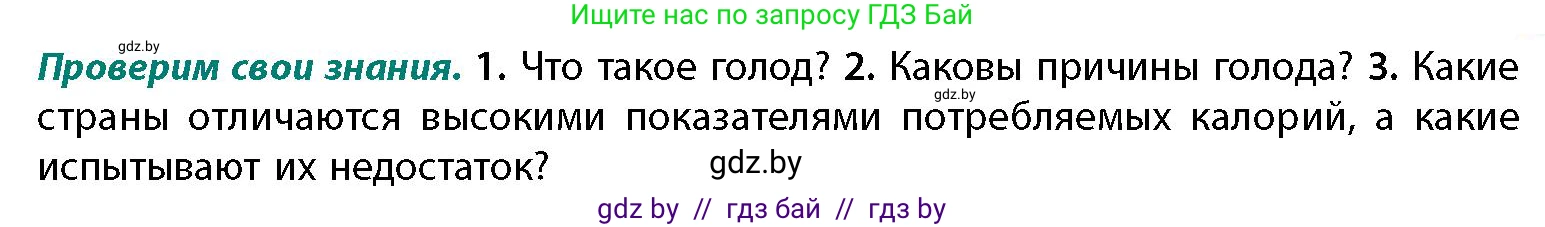 География, 11 класс Учебник, авторы: Витченко Александр Николаевич, Антипова Екатерина Анатольевна, Гузова Ольга Николаевна, издательство Адукацыя i выхаванне, Минск, 2021, страница 151, номер 3, Условие