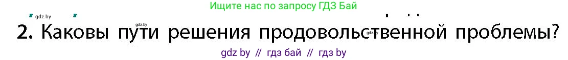 География, 11 класс Учебник, авторы: Витченко Александр Николаевич, Антипова Екатерина Анатольевна, Гузова Ольга Николаевна, издательство Адукацыя i выхаванне, Минск, 2021, страница 158, номер 2, Условие