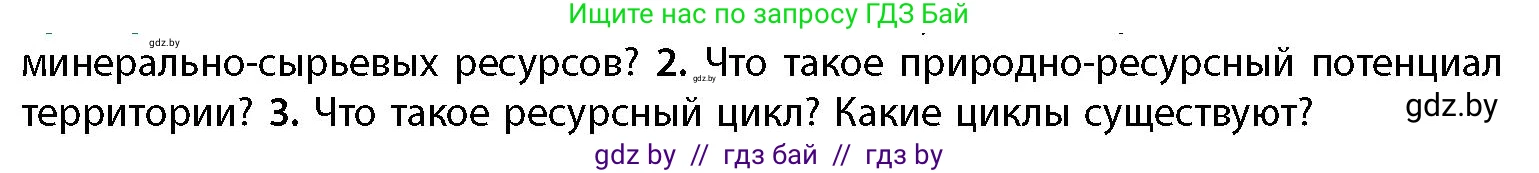 География, 11 класс Учебник, авторы: Витченко Александр Николаевич, Антипова Екатерина Анатольевна, Гузова Ольга Николаевна, издательство Адукацыя i выхаванне, Минск, 2021, страница 167, номер 2, Условие