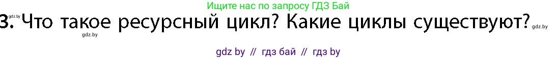 География, 11 класс Учебник, авторы: Витченко Александр Николаевич, Антипова Екатерина Анатольевна, Гузова Ольга Николаевна, издательство Адукацыя i выхаванне, Минск, 2021, страница 167, номер 3, Условие
