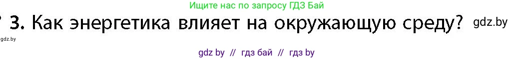 География, 11 класс Учебник, авторы: Витченко Александр Николаевич, Антипова Екатерина Анатольевна, Гузова Ольга Николаевна, издательство Адукацыя i выхаванне, Минск, 2021, страница 183, номер 3, Условие