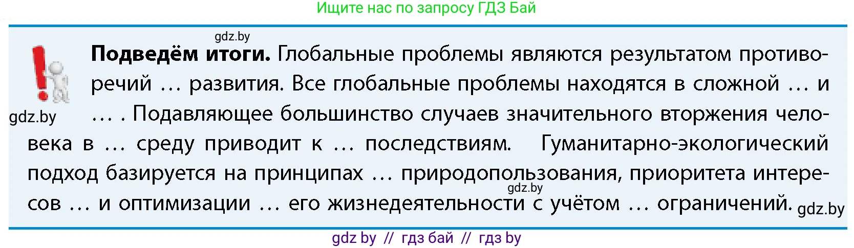 География, 11 класс Учебник, авторы: Витченко Александр Николаевич, Антипова Екатерина Анатольевна, Гузова Ольга Николаевна, издательство Адукацыя i выхаванне, Минск, 2021, страница 228, Условие