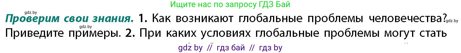 География, 11 класс Учебник, авторы: Витченко Александр Николаевич, Антипова Екатерина Анатольевна, Гузова Ольга Николаевна, издательство Адукацыя i выхаванне, Минск, 2021, страница 228, номер 1, Условие
