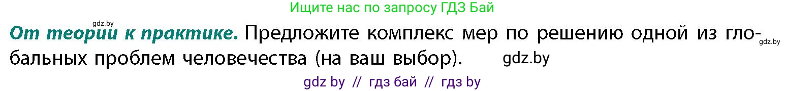 География, 11 класс Учебник, авторы: Витченко Александр Николаевич, Антипова Екатерина Анатольевна, Гузова Ольга Николаевна, издательство Адукацыя i выхаванне, Минск, 2021, страница 228, номер 1, Условие